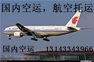 2020年05月22日广州白云机场到上海飞机托运服装空运价格表