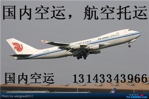 2020年05月22日广州白云机场到北京航空物流价格查询