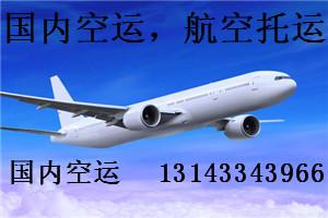 2020年05月22日广州白云机场到北京航空物流价格查询