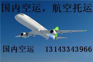 2020年05月25日广州机场货运到库尔勒飞机托运费用是多少