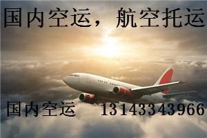 2020年05月25日广州到和田航空物流空运价格