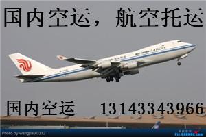 2020年05月29日广州到重庆空运价格