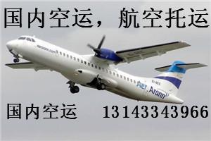 6月3日广州到西宁直达和中转空运价格